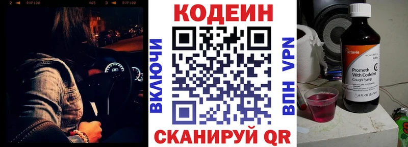 Codein Purple Drank  Купить  Киреевск 